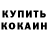 Кодеин напиток Lean (лин) Vadim Eryomin